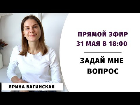 Задай мне вопрос. Часть 6 || Прямые эфиры и живое общение Задай мне вопрос. Часть 6 || Прямые эфиры и живое общение