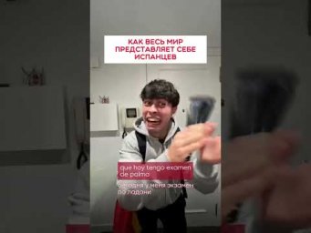 Кто живет в Испании, рассказывайте, какие стереотипы верны? 