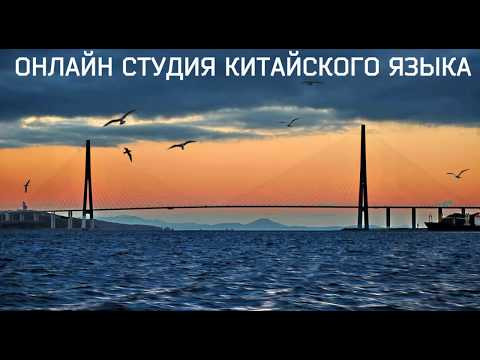 Китайский язык: Уверенность и оптимизм Китайский язык: Уверенность и оптимизм