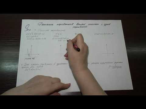 9кл #14 Решение неравенств второй степени с одной переменной. Алгебра. Математика 9кл #14 Решение неравенств второй степени с одной переменной. Алгебра. Математика