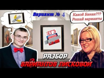 Разбор четвёртого варианта сборника Лисковой ЕГЭ по обществознанию с Ощепковым