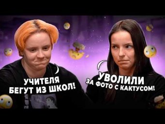 Что БЕСИТ репетиторов в СИСТЕМЕ ОБРАЗОВАНИЯ? | Репетиторская