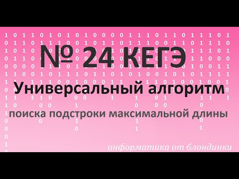 №24. Поиск построки максимальной длины. Каээээшн не панацея, но... Покрывает большой круг задач