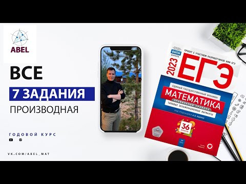 Все 7 задания из Ященко 2023 - ГОДОВОЙ КУРС от Абеля Все 7 задания из Ященко 2023 - ГОДОВОЙ КУРС от Абеля