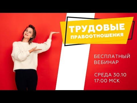Трудовые правоотношения | Обществознание ОГЭ 2020 | Easy Peasy