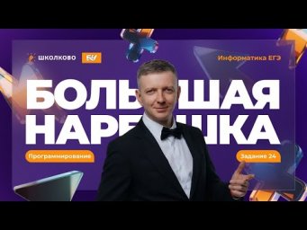 Рекурсия. Задание 23 | БОЛЬШАЯ НАРЕШКА | ЕГЭ по информатике 2026