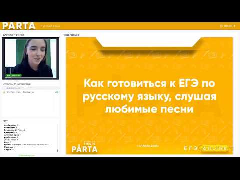 Бесплатный вебинар. Как готовиться к ЕГЭ, слушая любимые песни? Бесплатный вебинар. Как готовиться к ЕГЭ, слушая любимые песни?