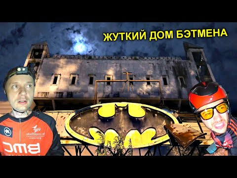 ✅Нашли ЗАБРОШЕННЫЙ НОЧНОЙ КЛУБ ✅Нашли ЗАБРОШЕННЫЙ НОЧНОЙ КЛУБ