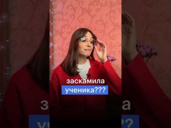 ЗАСКАМИЛА УЧЕНИКА #сотка #обществознание #егэ