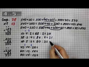 Страница 78 Задание 13 &ndash; Математика 3 класс Моро &ndash; Учебник Часть 2