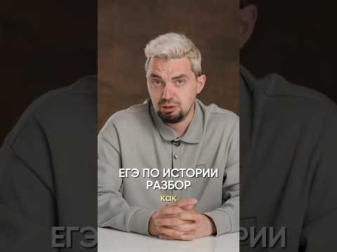 ЧТО было на ЕГЭ по истории? #егэ2026 ЧТО было на ЕГЭ по истории? #егэ2026