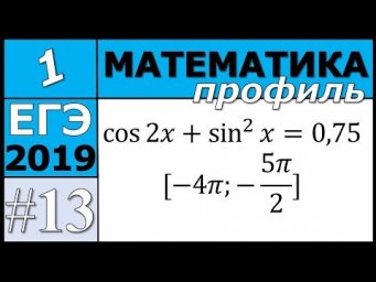 13 задание ЕГЭ по математике профиль. №1