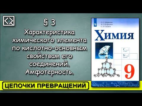9 класс &sect; 3. "Цепочки превращений".