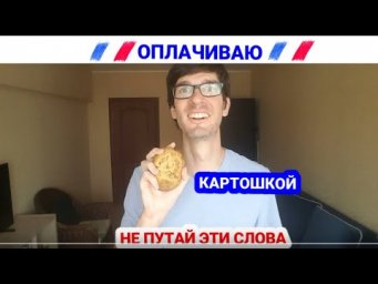 Как я оплачивал картошкой в магазинах!