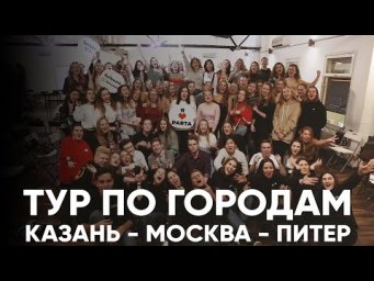 Встреча с мастерами | PARTA