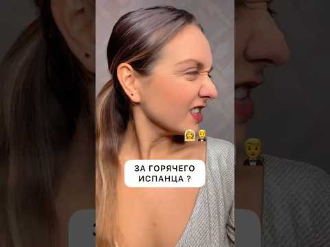 Нужна русская жена в Испании #испания2023 #испания #испанскиеслова #испанскийонлайн #испанскийязык Нужна русская жена в Испании #испания2023 #испания #испанскиеслова #испанскийонлайн #испанскийязык