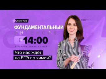 Что нас ждёт на ЕГЭ по химии? | ЕГЭ ХИМИЯ 2021 | Онлайн-школа СОТКА
