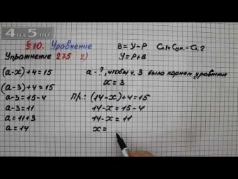 Упражнение 275 (Вариант 2) &ndash; &sect; 10 &ndash; Математика 5 класс &ndash; Мерзляк А.Г., Полонский В.Б., Якир М.С.