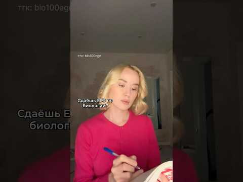 мой тг:bio100ege, все шпаргалки для егэ тут❤️  #биология #сотка