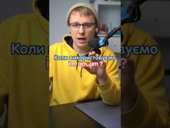 Коли використовуємо im, am, um #німецька #німецькамова #вчительукраїнської #німецькаонлайн
