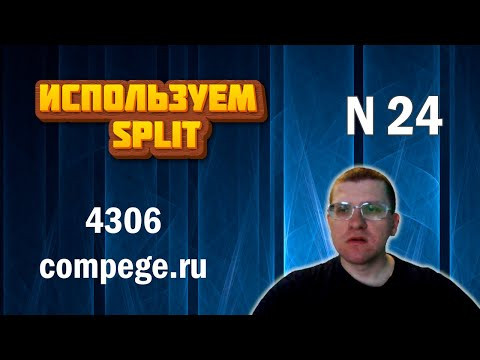ЕГЭ по информатике - Задание 24 (нормер 4306 с сайта kompege.ru)