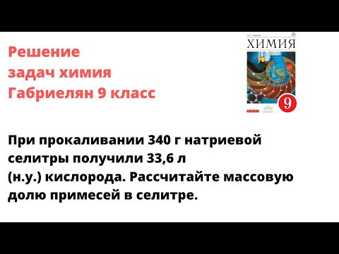 Габриелян химия 9 кл решение задачи 7 стр 225 Габриелян химия 9 кл решение задачи 7 стр 225