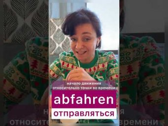 Losfahren VS abfahren 