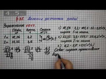 Упражнение № 1017 &ndash; Математика 5 класс &ndash; Мерзляк А.Г., Полонский В.Б., Якир М.С.