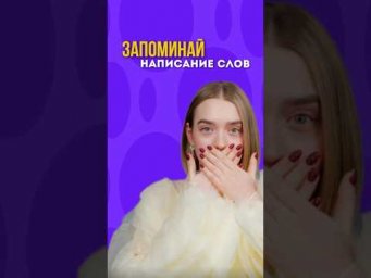 Какие слова посоветуете запомнить? Пиши в комментариях 