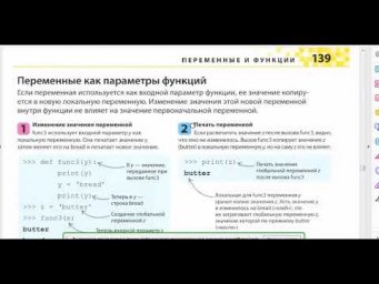 Функция в Python Д391 07 28 21