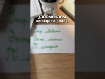 В моем профиле ты найдешь фишки и лайфхаки, которые помогут на ЕГЭ❤️ #русскийязык #егэ #сотка