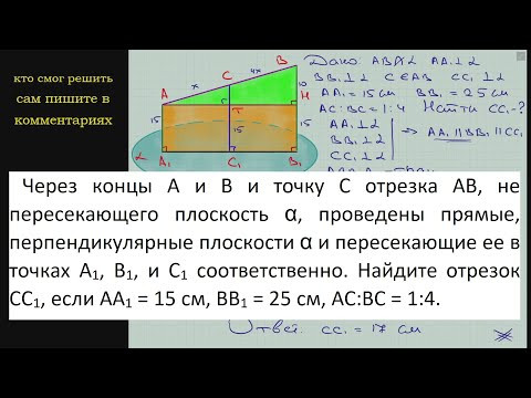Геометрия Через концы A и B и точку C отрезка AB не пересекающего плоскость &alpha; проведены прямые