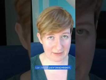Как подсознание учит язык: слушайте на фоне