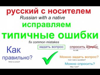 № 559 Исправляем разговорные ошибки