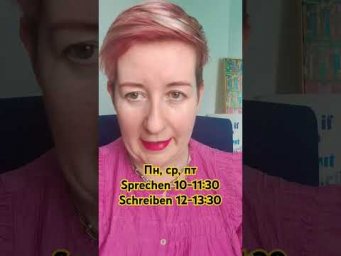 Что же делает интенсивный курс интенсивным? #немецкийязыконлайн #В2 #B2Beruf