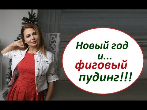 Поздравление С Новым Годом на Английском языке.