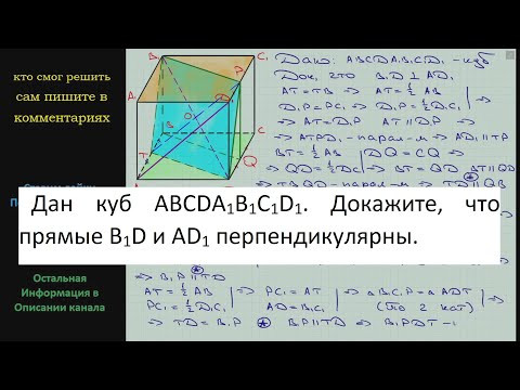 Геометрия Дан куб ABCDA1B1C1D1 Докажите что прямые B1D и AD1 перпендикулярны Геометрия Дан куб ABCDA1B1C1D1 Докажите что прямые B1D и AD1 перпендикулярны
