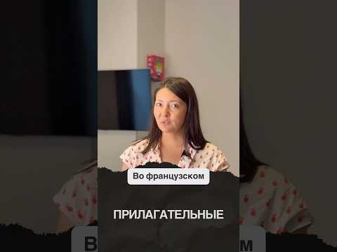 #французскийязык #урокифранцузского #французскийонлайн #французскийснуля #курсыфранцузского #french #французскийязык #урокифранцузского #французскийонлайн #французскийснуля #курсыфранцузского #french