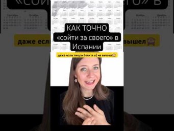 Самый главный навык в испанском, чтобы сойти за своего