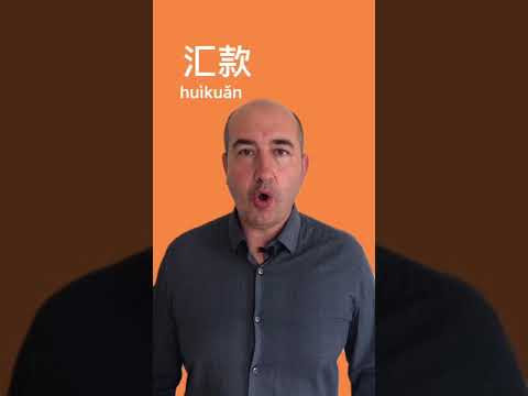 Китайский язык. Про валюту