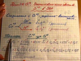 Восстановительные свойства Хрома Cr (+3). Соединения хрома (+3) в ОВР.