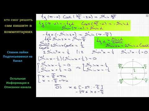 Математика а) Решите уравнение tg(П-x)Cos(3П/2-2x)=Sin(5П/6) б) Укажите корни этого уравнения Математика а) Решите уравнение tg(П-x)Cos(3П/2-2x)=Sin(5П/6) б) Укажите корни этого уравнения