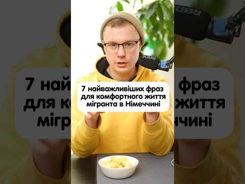 Як сказати німецькою «Подивимося!» ? #німецька #німецькамова #вчительукраїнської #німецькаонлайн Як сказати німецькою «Подивимося!» ? #німецька #німецькамова #вчительукраїнської #німецькаонлайн