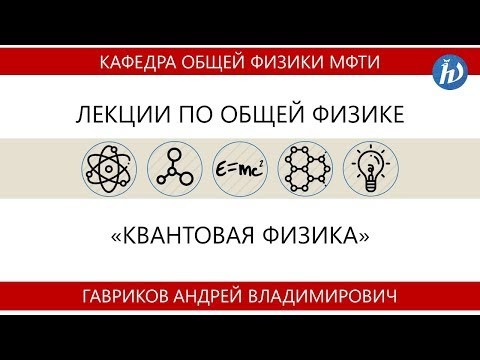 Лекция №4 "Корпускулярно-волновой дуализм. Волновая функция" Лекция №4 "Корпускулярно-волновой дуализм. Волновая функция"