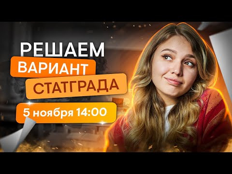 Решаем вариант статграда | История с Элей Смит | ЕГЭ 2024 | SMITUP