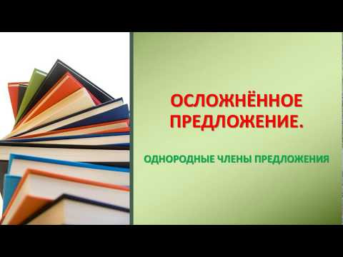 ОДНОРОДНЫЕ ЧЛЕНЫ ПРЕДЛОЖЕНИЯ