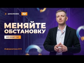 Меняйте обстановку | Всё будет ОК