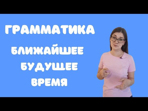Грамматика китайского языка. Ближайшее будущее