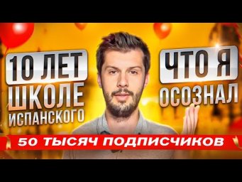 Если бы я знал это 10 лет назад (БЕРИ НА ЗАМЕТКУ МОЙ ОПЫТ) про Изучение ЯЗЫКОВ И ПРЕДПРИНИМАТЕЛЬСТВО