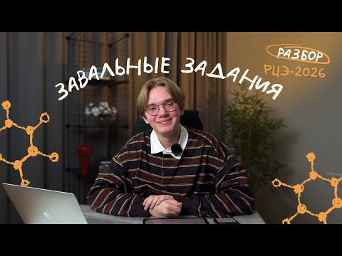 Самые завальные задания РЦЭ | Химия ЦЭ ЦТ